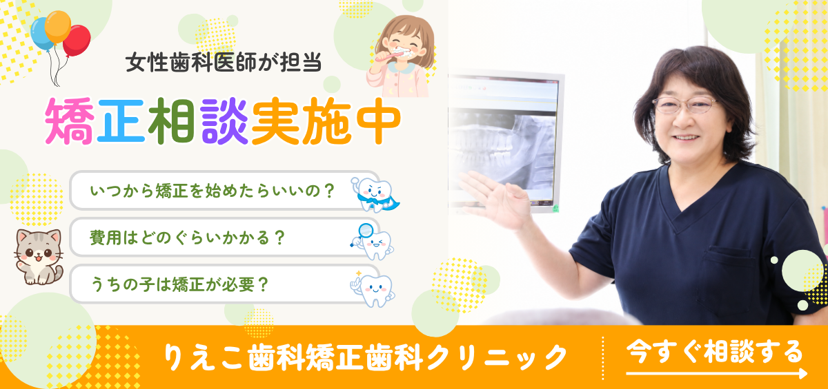 矯正相談