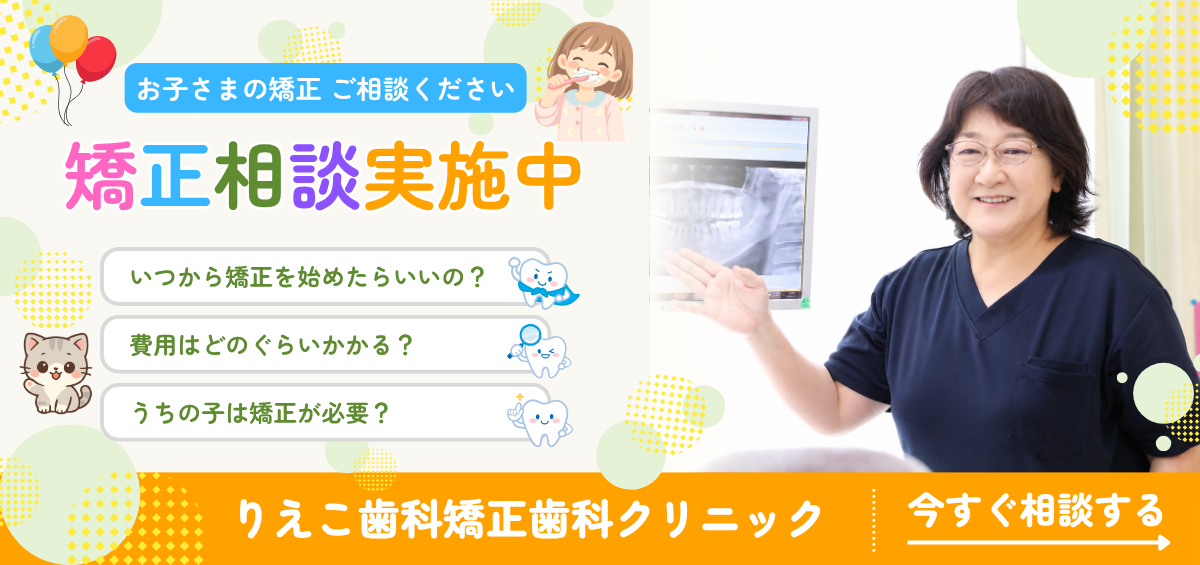 矯正相談